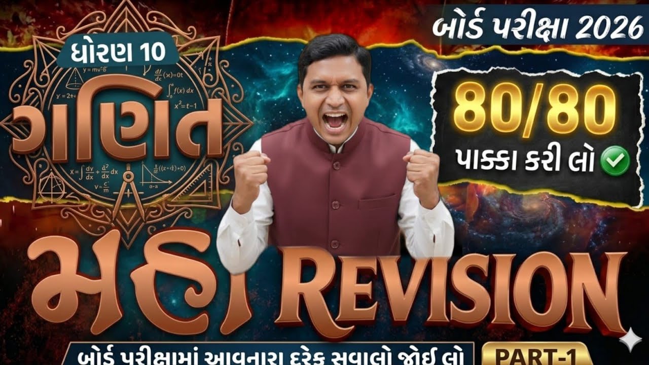 STD 10 Maths Most IMP Khali jagyao Part 1 | Board 2026 | Adarsh Tuition Class