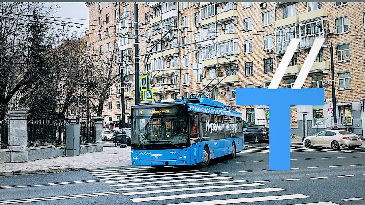 4K_HDR | МОСКОВСКИЙ ТРОЛЛЕЙБУС Т 2023 | RESTART 🚎🔄