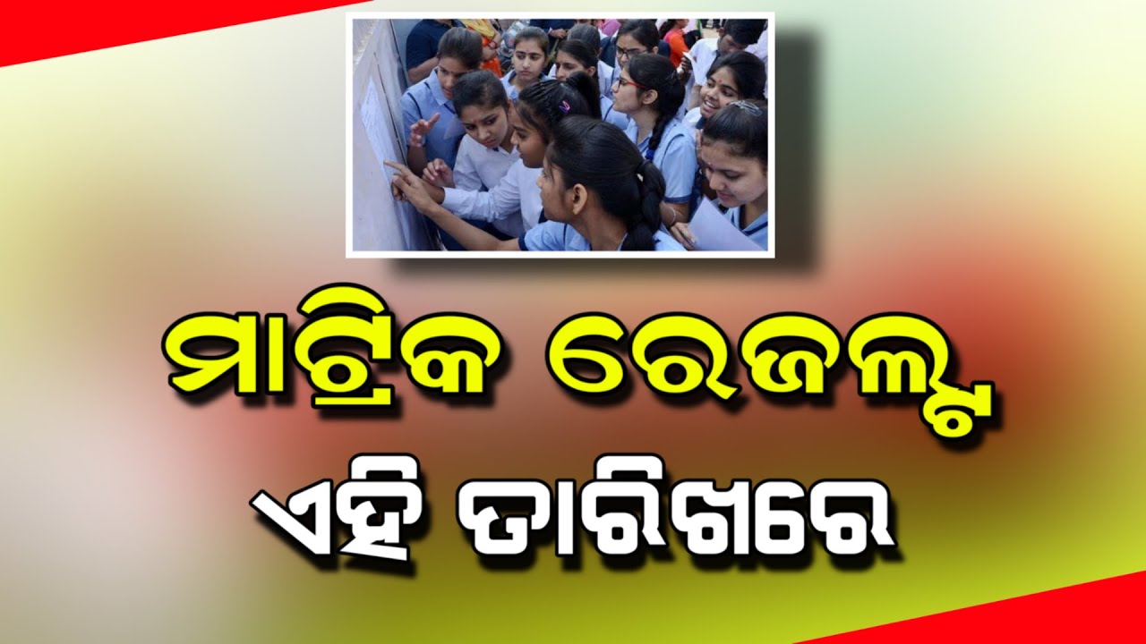 Odisha Matric Result 2023 New Update | 10th Result 2023 - Odisha Khabar