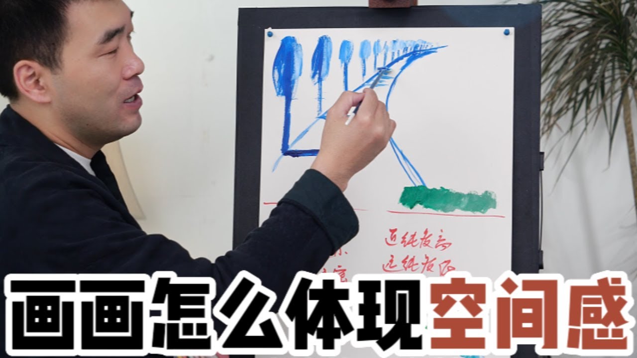 地面的空間感怎麽體現？和楊老師一起畫幅樹林！原來包含這麽多的理論知識【楊將】