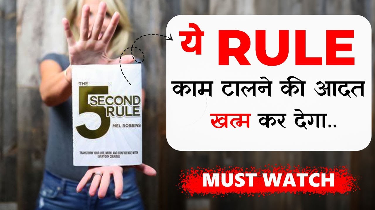 ये RULE जिंदगी बदल देगा —Power of 5 Second Rule (Must Watch)...
