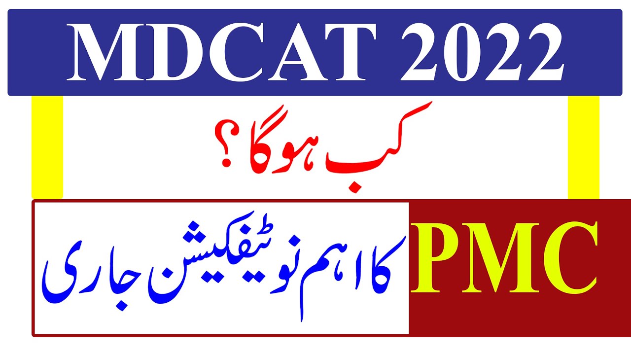 PMC MDCAT 2022 Date, Dates Announced by PMC
