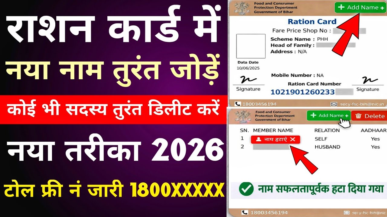 Ration card new member add |  ration card se name kaise delete kare | ration card new naam jode