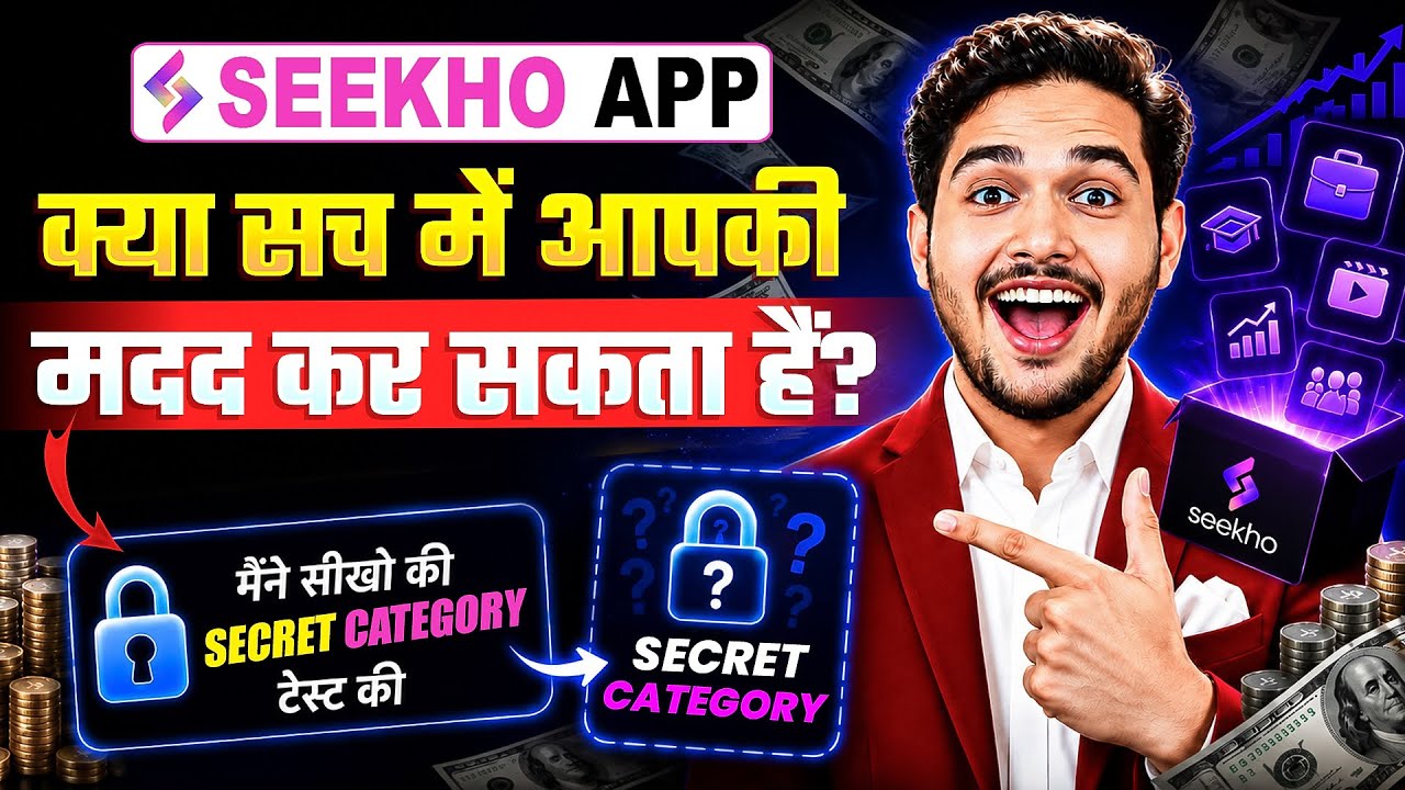 Seekho App Kya Hai |  Seekho Special 💸 Category Fact Check...Hype Vs Practicality🤯