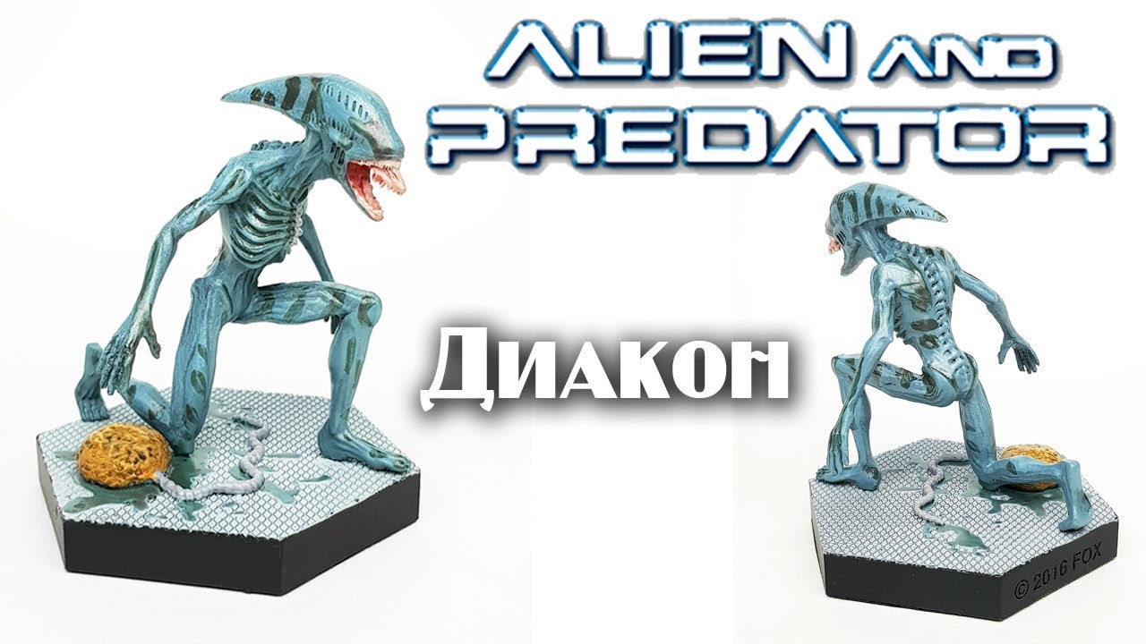 Чужой и Хищник | Диакон (eaglemoss)