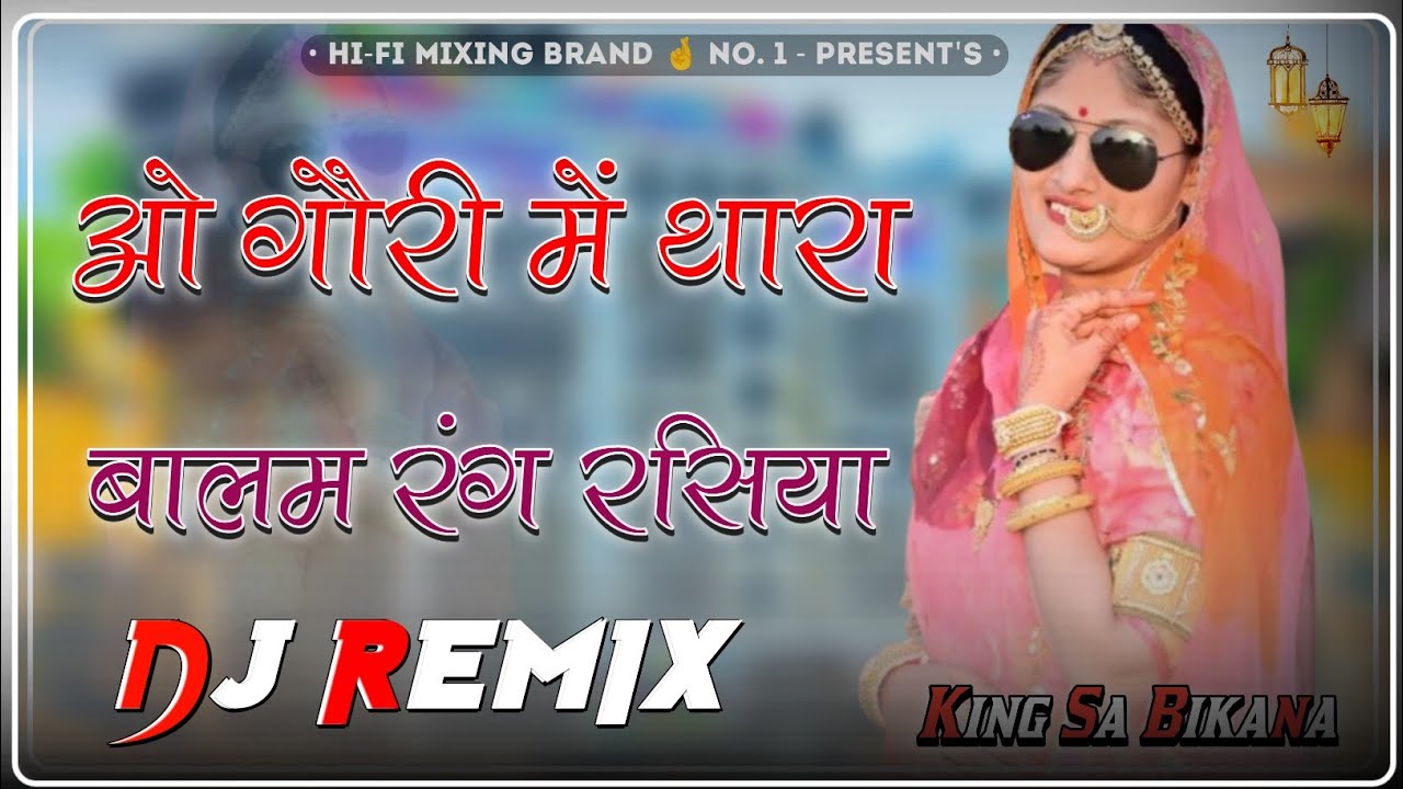 🚨ओ गौरी में थारा बालम रंग रसिया | Rang Rasiya Bhanwar Ali New 