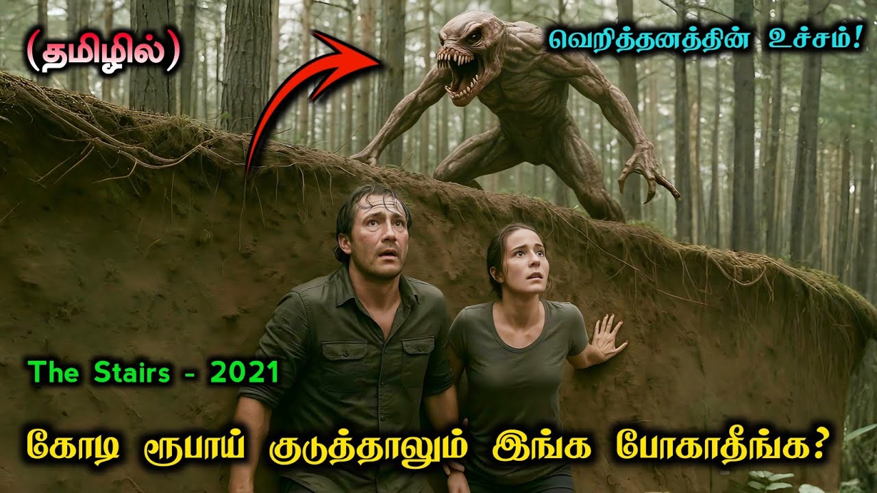 கோடி ரூபாய் கொடுத்தாலும் இங்க போகாதீங்க!! | Movies Tamil Explanation | Movie Story Tamil & Breakdown