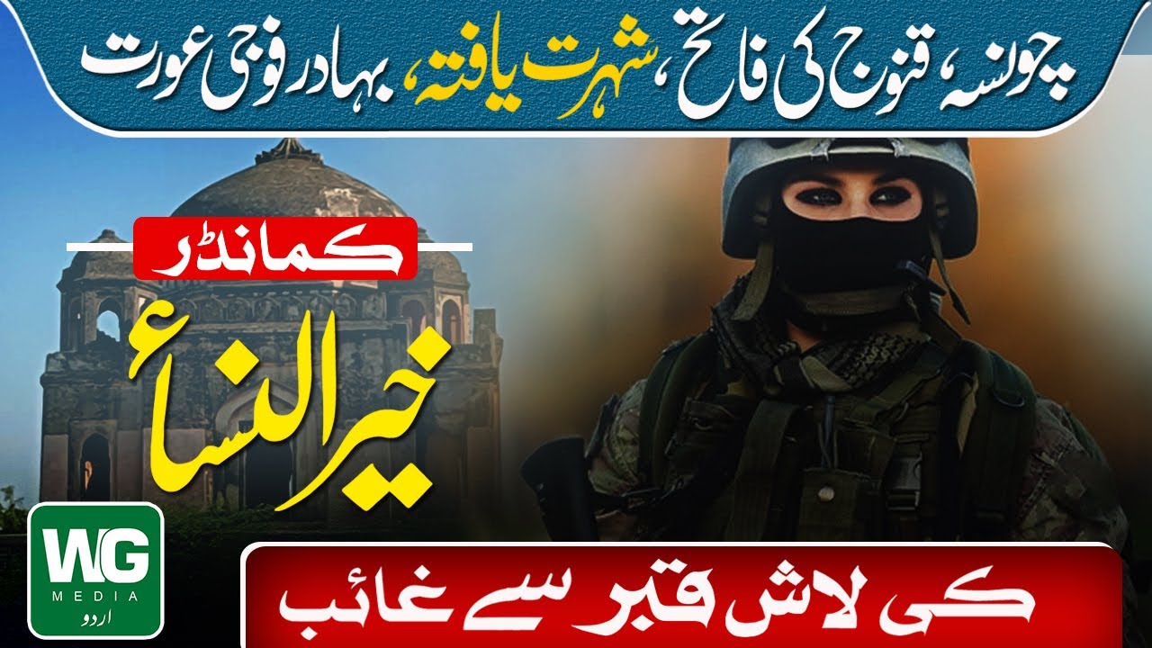 Maqbara Khair Un Nisa  Qila Rohtas  Khair un nisa Ki lash kahan gayi Mukmmal maloomat Is Video men