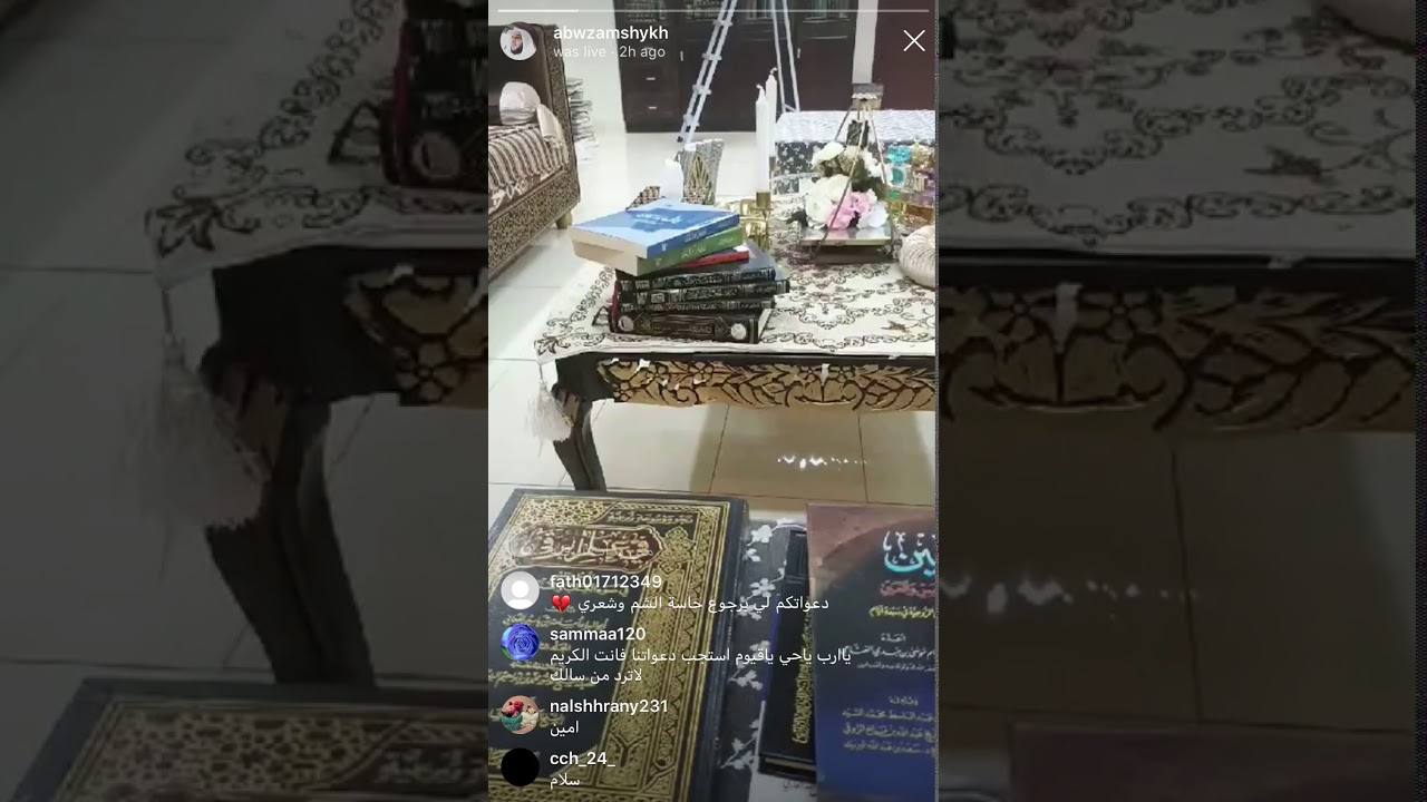 الرقية الشرعية الشيخ أبو عزام