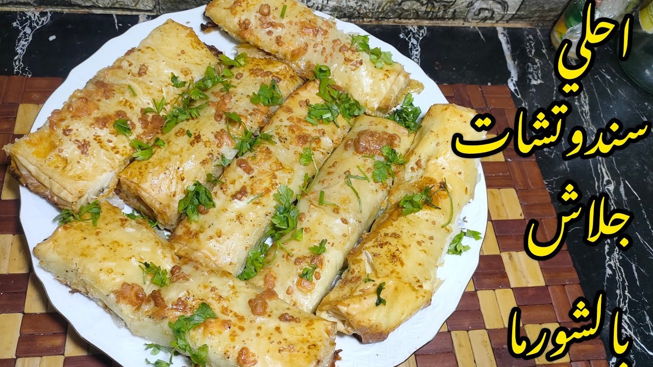 انسي السندوتشات والكريبات وتعالوا نعمل الجلاش سندوتشات احلي جلاش بالشورما مش هتبطلي تعملي 👌👌