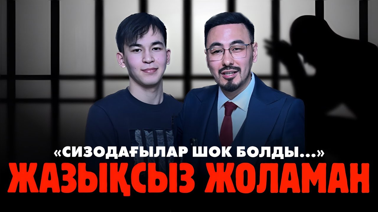 Руслан ӨТЕПБАЙМЕН: «ЖАЗЫҚСЫЗ ЖОЛАМАН»