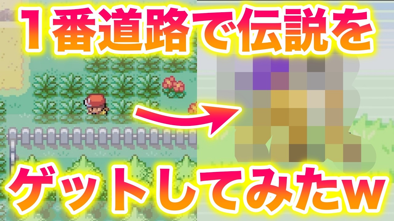 【絶望】FRLGの伝説の捕獲率が鬼畜すぎて地獄でした…【ファイアレッド・リーフグリーン】