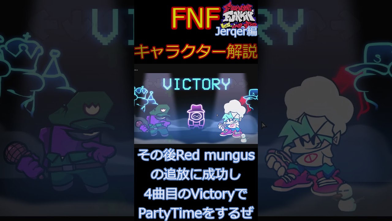 FNFキャラクター解説 ～Jerqer編～【VS Impostor V4　weekJ編】【Victory】【ゆっくり解説】