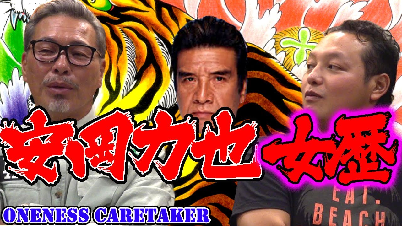 HOMIE KEI　安岡力也の女歴