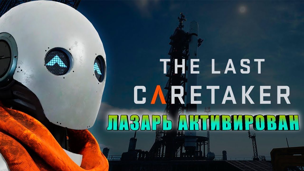 КАПСУЛА ВОЗРОЖДЕНИЯ АКТИВНА ➤  ГДЕ ЖЕ СПРЯТАНЫ СЕМЕНА?  ➤ The Last Caretaker#4
