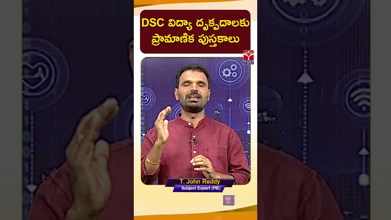 Educational Perspectives || DSC విద్యా దృక్పదాలకు ప్రామాణిక పుస్తకాలు  || T-SAT