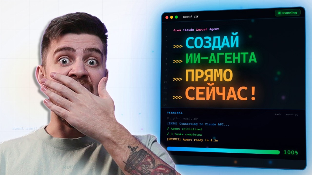ИИ-Агент за 20 Минут &mdash; Показываю от А до Я