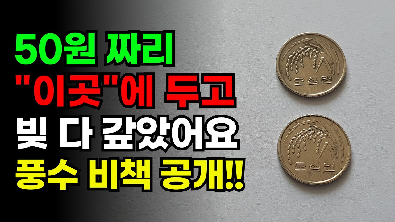 50원 짜리 