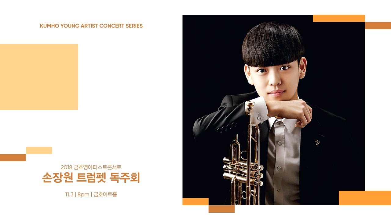 [금호영아티스트] J.Levy Grand Russian Fantasia for Trumpet and Piano / 손장원 트럼펫