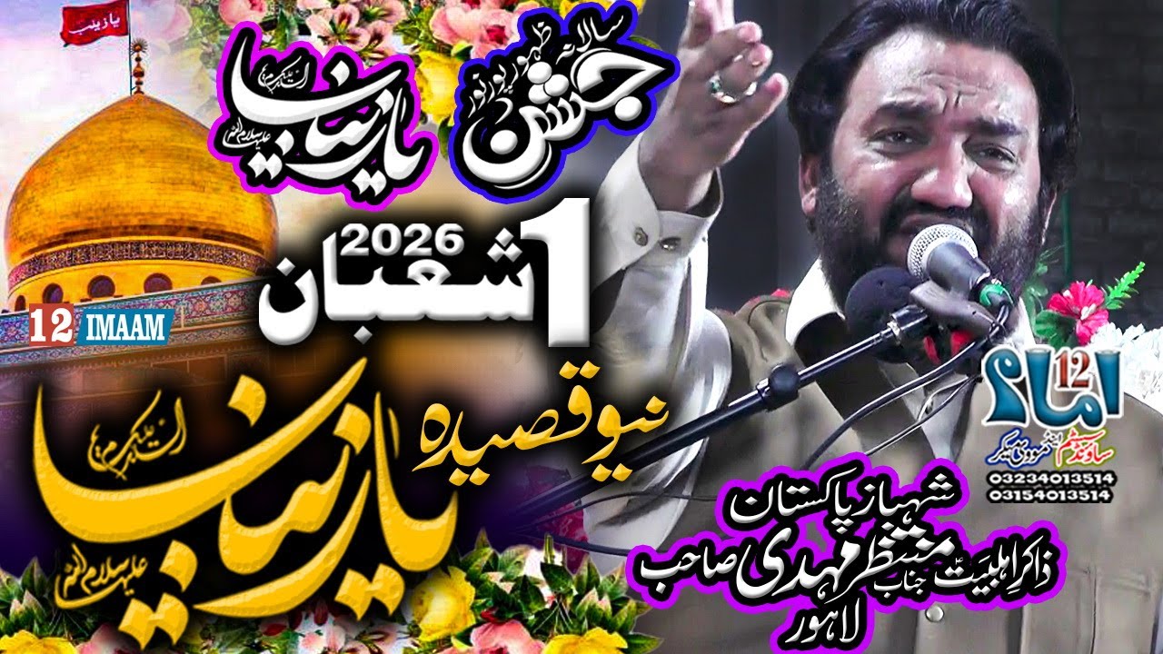 1 Shaban 2026 | Jashan Bibi Zainab a.s | New Qasida Bibi Zainab a.s | Zakir Muntazir Mehdi
