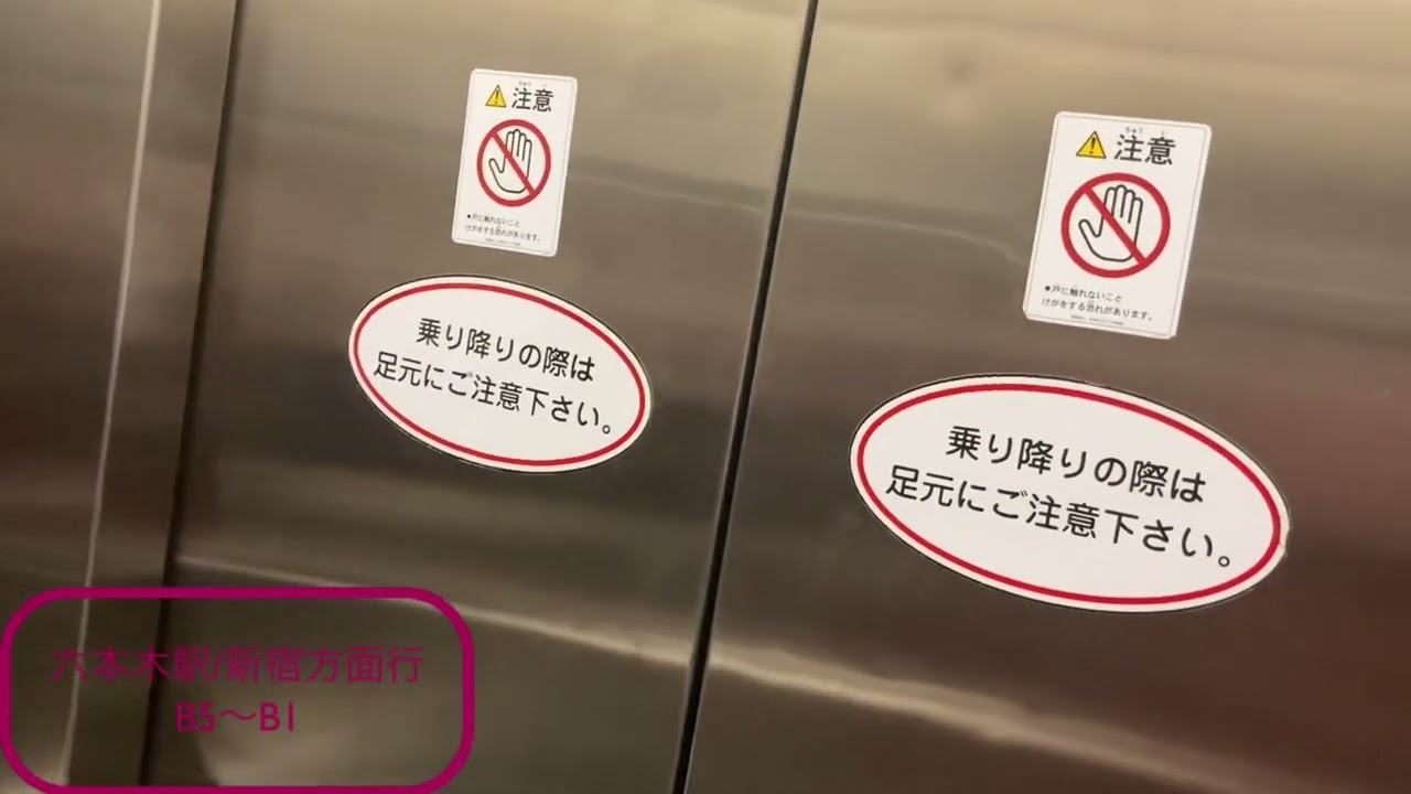 【KONE】都営大江戸線六本木駅のエレベーター