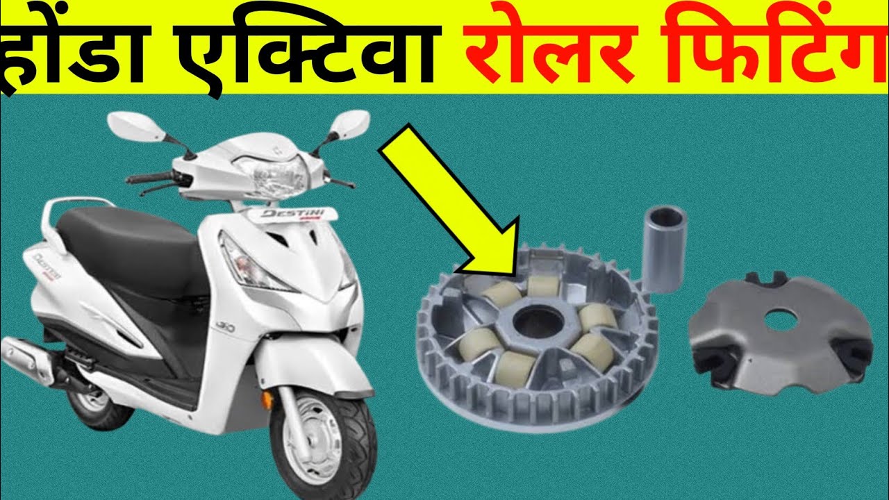 Honda Activa Roller Fitting | होंडा एक्टिवा रोलर फिटिंग | Matel Mechanical