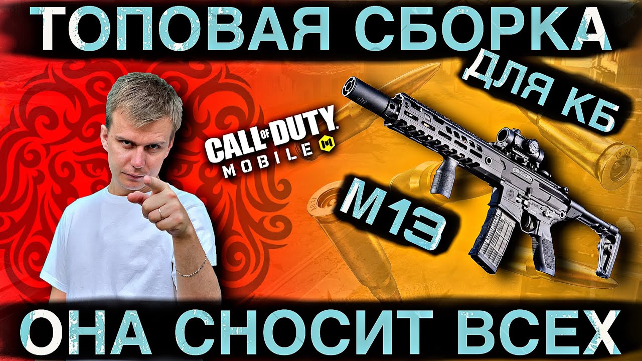 ОНА СНОСИТ ВСЕХ | ТОПОВАЯ СБОРКА НА М13 | КОРОЛЕВСКАЯ БИТВА | COD MOBILE | LUMUMBA RUMUMBA | 12+
