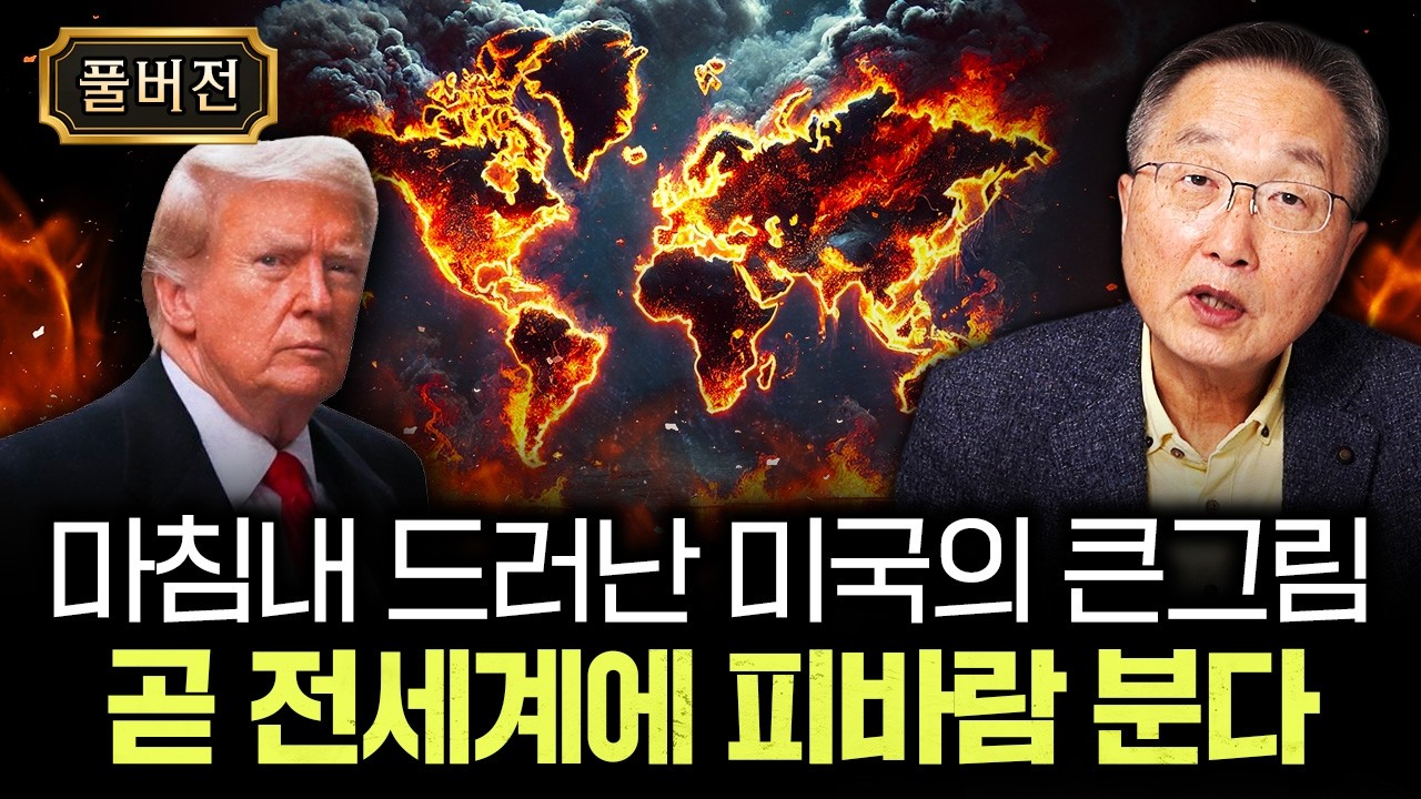 중국도 일본도 한국만 쳐다본다. 동아시아 판도 180도 뒤집혔다｜김정호 교수의 글로벌&경제 읽기 8 풀버전