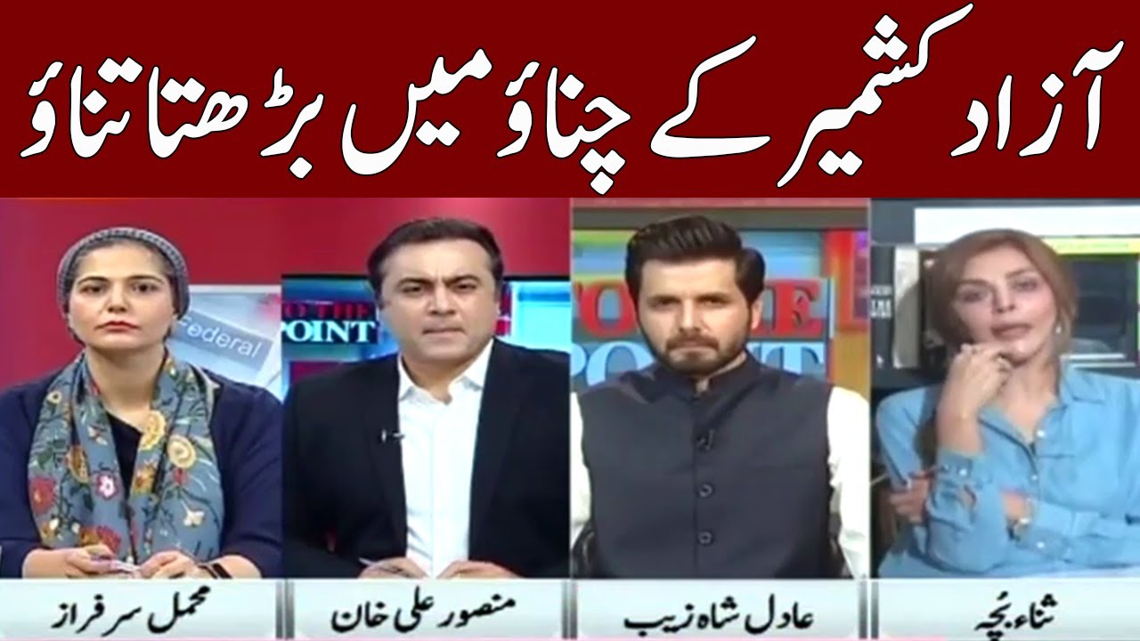 AJK Election 2021 | To The Point | Express News | IB2H