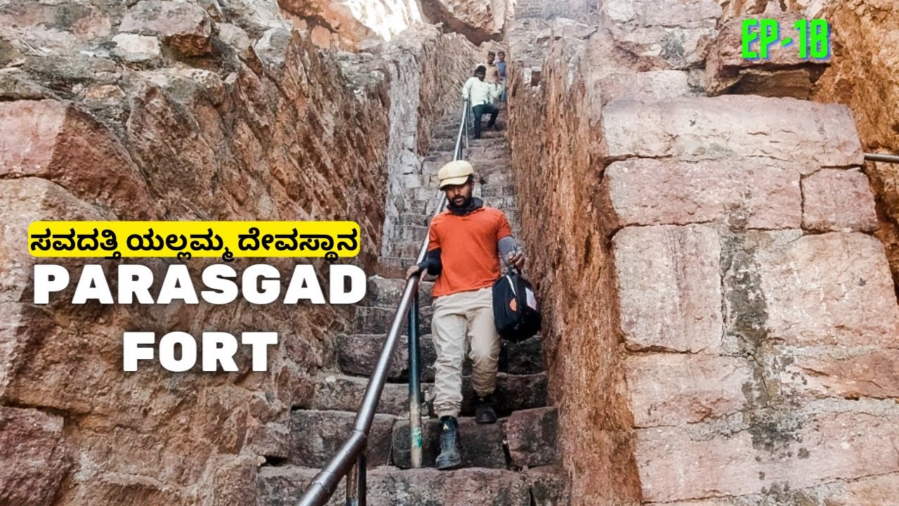 Exploring Parasgad Fort-North Karnataka | ಸವದತ್ತಿ ಯಲ್ಲಮ್ಮ