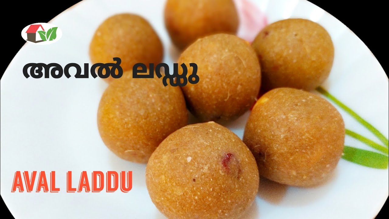 അവൽ ലഡ്ഡു/kids special / Healthy and tasty aval laddu. (ep:71)