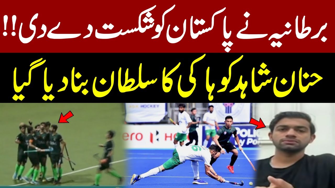 🏑 Thrilling Hockey Match! | Pakistan vs England – Full Highlights & Match Analysis