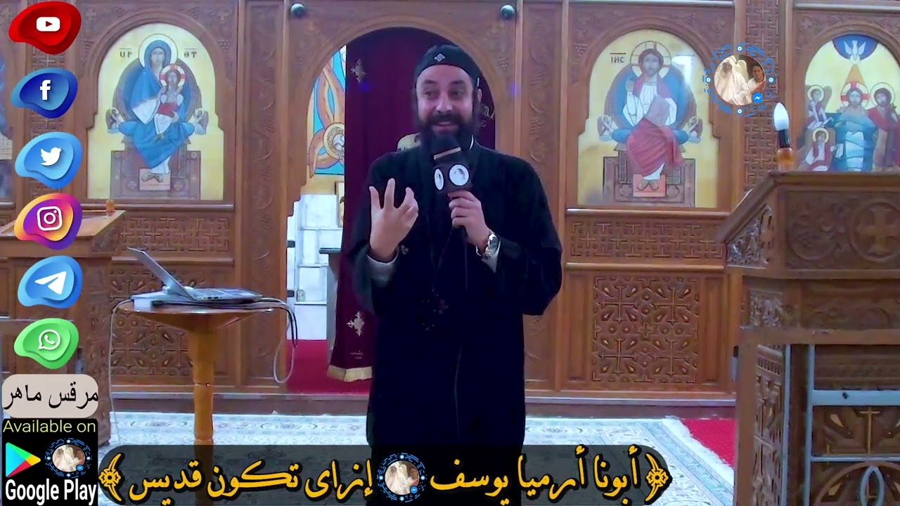 أبونا أرميا يوسف|| ازاى تكون قديس