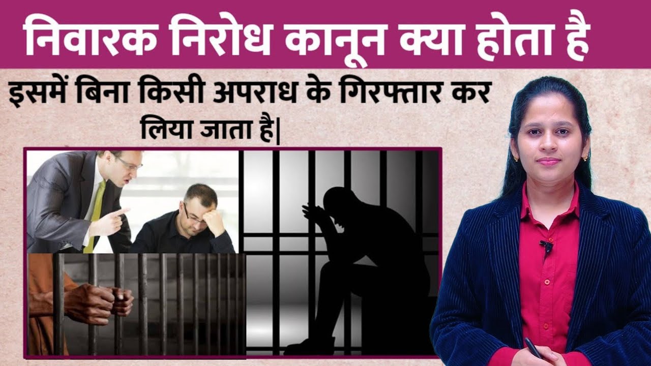 Preventive Detention and Article 22 || बिना किसी अपराध के गिरफ्तारी (निवारक निरोध) By Manisha ma'am