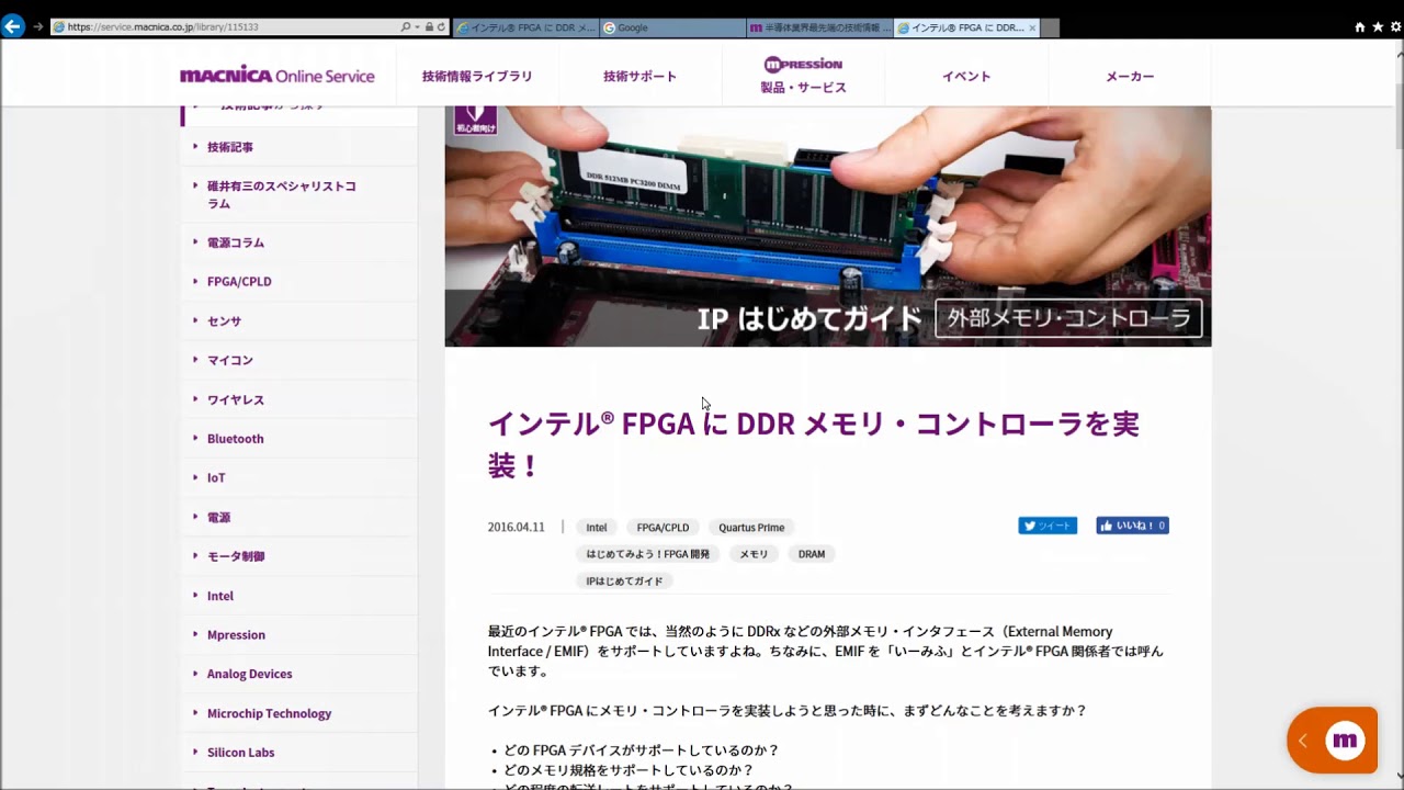 インテル&reg; FPGA にDDRメモリ・コントローラを実装！の紹介　～インテル&reg; FPGAの情報サイト～