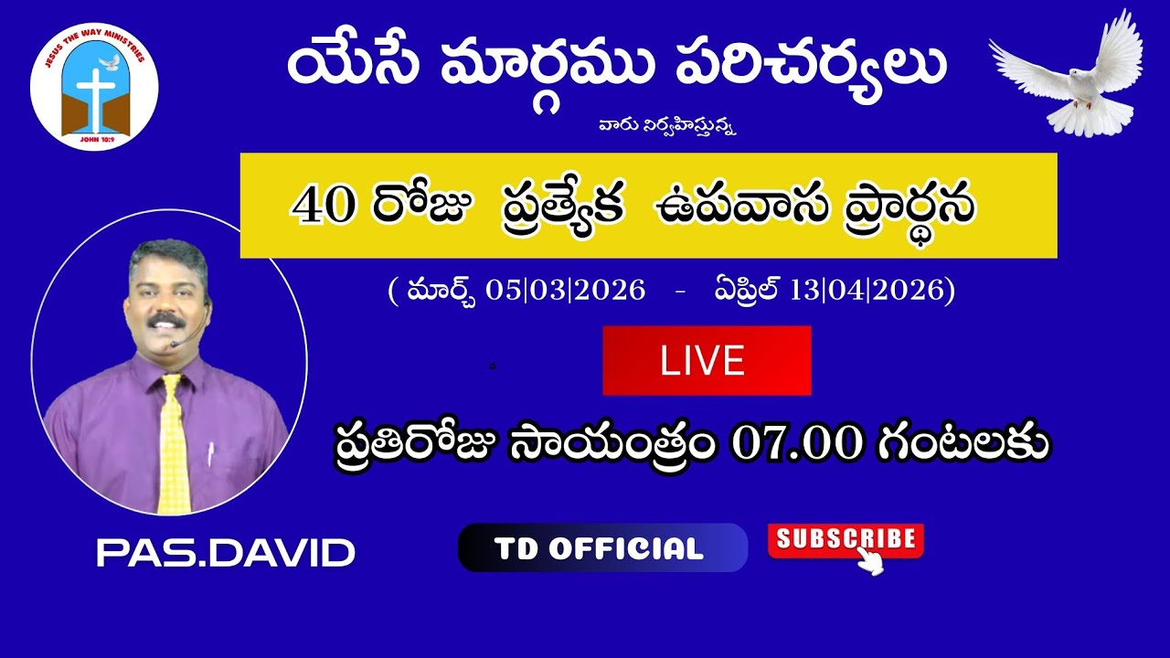 🔴16.03.2026 || 12 Day ||🙏40 Days Fasting Prayer || 14 April 2026 కృతజ్ఞత పండుగ || కడప || Pas.David