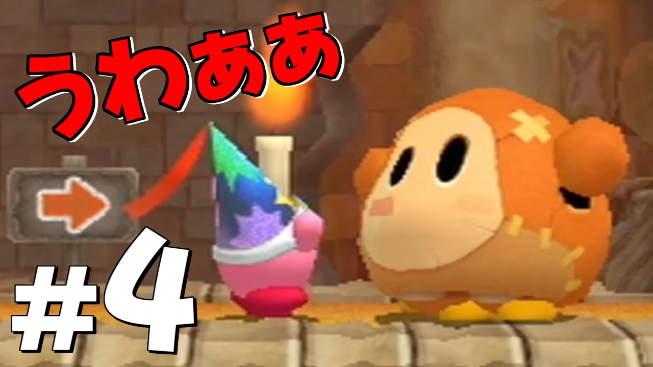 なんだって！ついにカービィノックアウト、諦めずに大冒険です。 『 星のカービィ Wii 』 #4