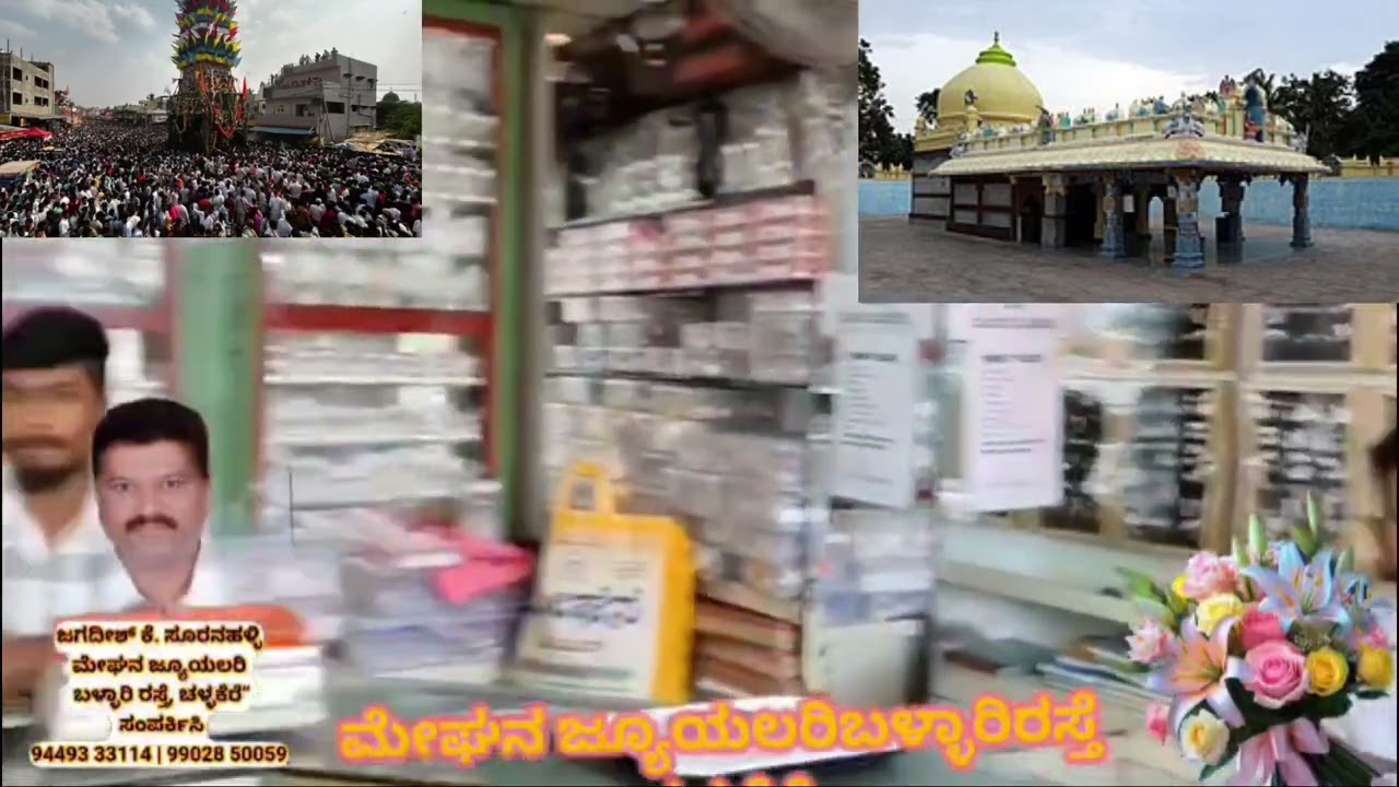 ನಾಯಕನಹಟ್ಟಿ ಶ್ರೀಗುರುತಿಪ್ಪೇರುದ್ರಸ್ವಾಮಿ ಜಾತ್ರೆಗೆ ಬರುವ ಭಕ್ತರಿಗೆ ಶುಭಕೋರುವವರು ಮೇಘನ ಜ್ಯೂಯಲರಿ ಚಳ್ಳಕೆರೆ