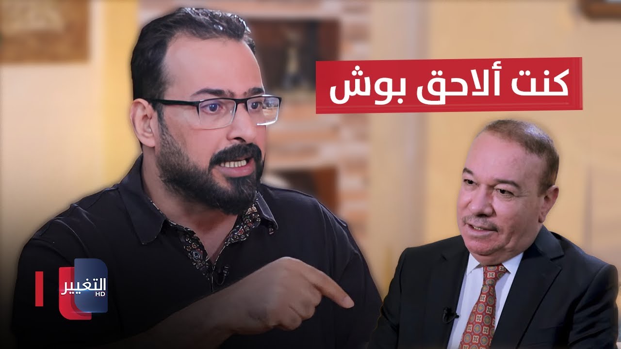 منتظر الزيدي: كنت ألاحق بوش وهذا ما دفعني لضربه بالحذاء