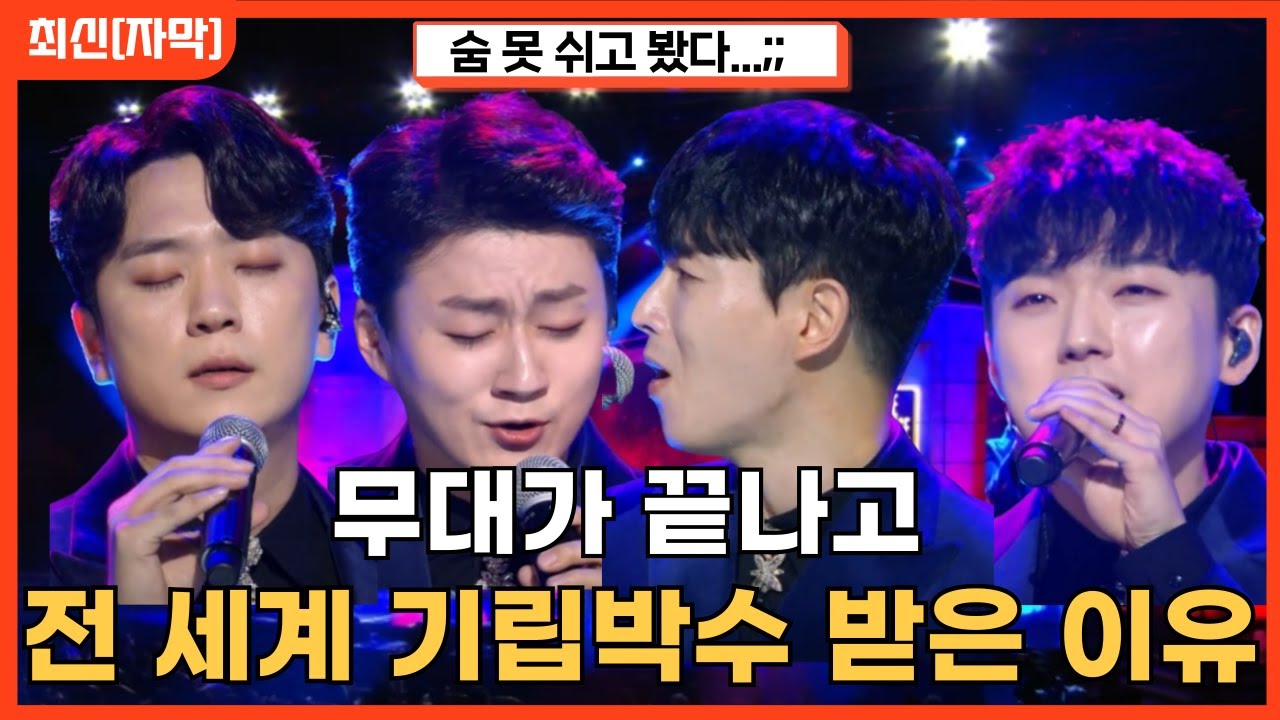 [최신해외반응] 넋놓고 기립박수 칠 수 밖에 없었던 포레스텔라 무대 해외반응 해외반응 리액션 FORESTELLA PARLA PIU PIANO REACTION