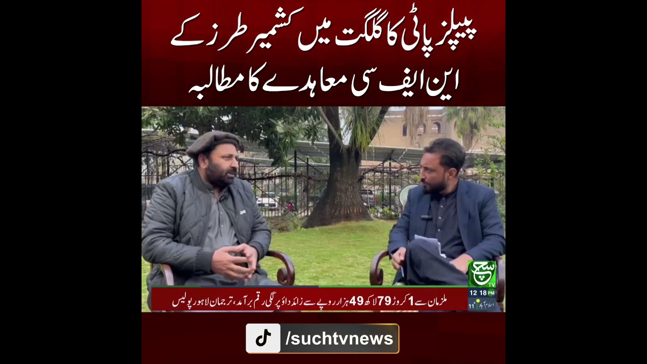 PPP Demands Kashmir-Style NFC Agreement for Gilgit | Breaking News