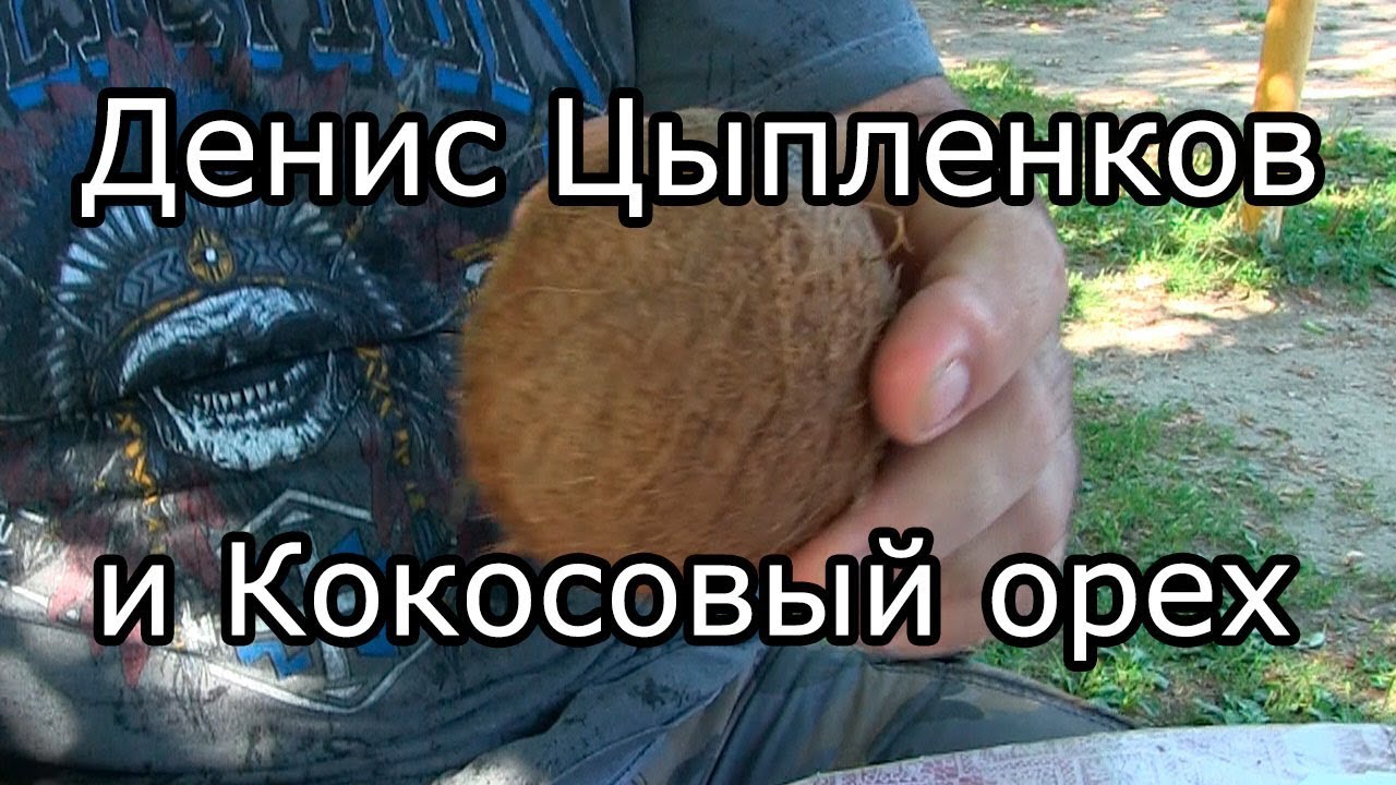 Как тренировать пальцы армрестлинг Денис Цыпленков и орехи