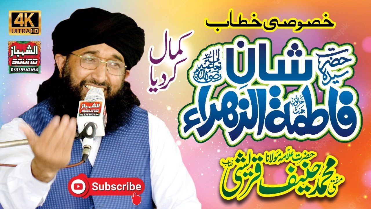 New Shane Fatima Zahra SA 2022 ||  Mufti Muhammad Hanif Qureshi || Al Shahbaz Sound || Full Bayan