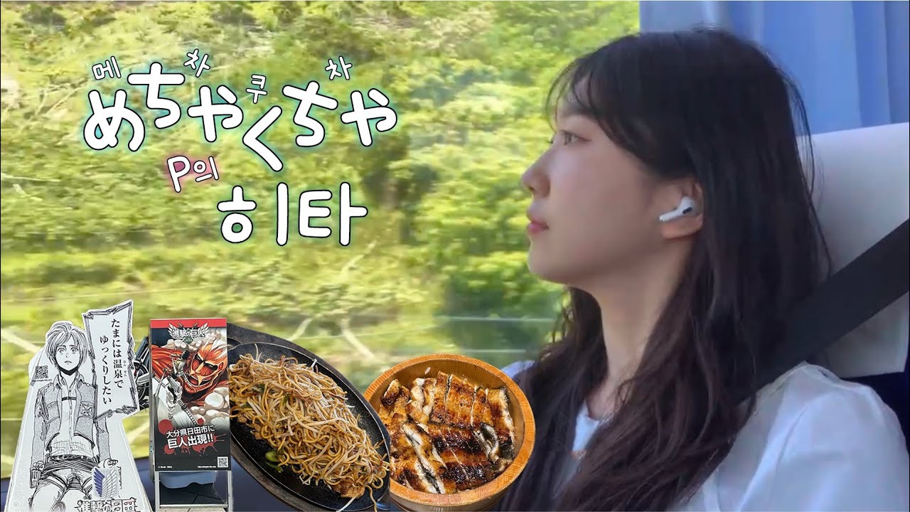 후쿠오카 브이로그 #3 🇯🇵 | 자전거 타고 소도시 히타 여행