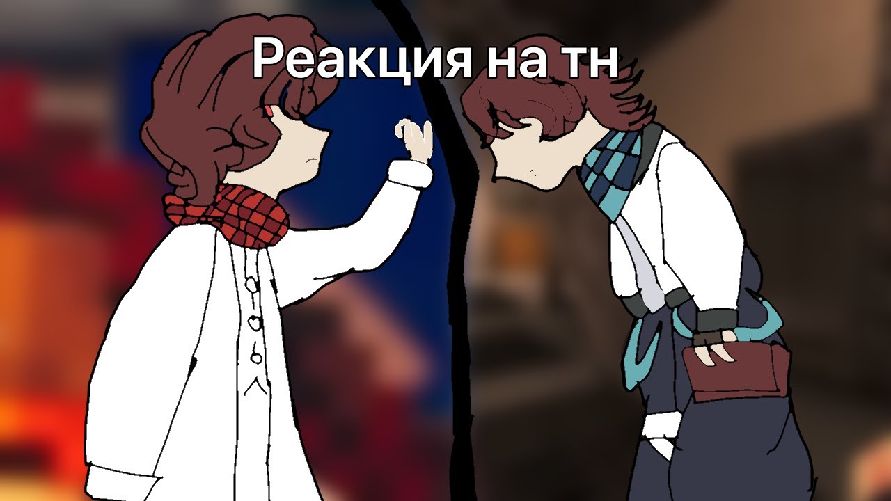 Реакция команды спасателей + Джон, смотрящий на тн [🇷🇺]