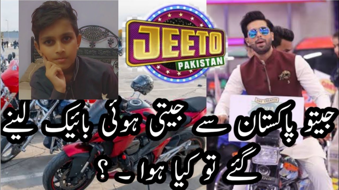 ARY DIGITAL JEETO PAKISTAN / BIKE / ARY STUDIO / BIKE WINNER 🏆JEETO PAKISTAN / BIKE WINNER