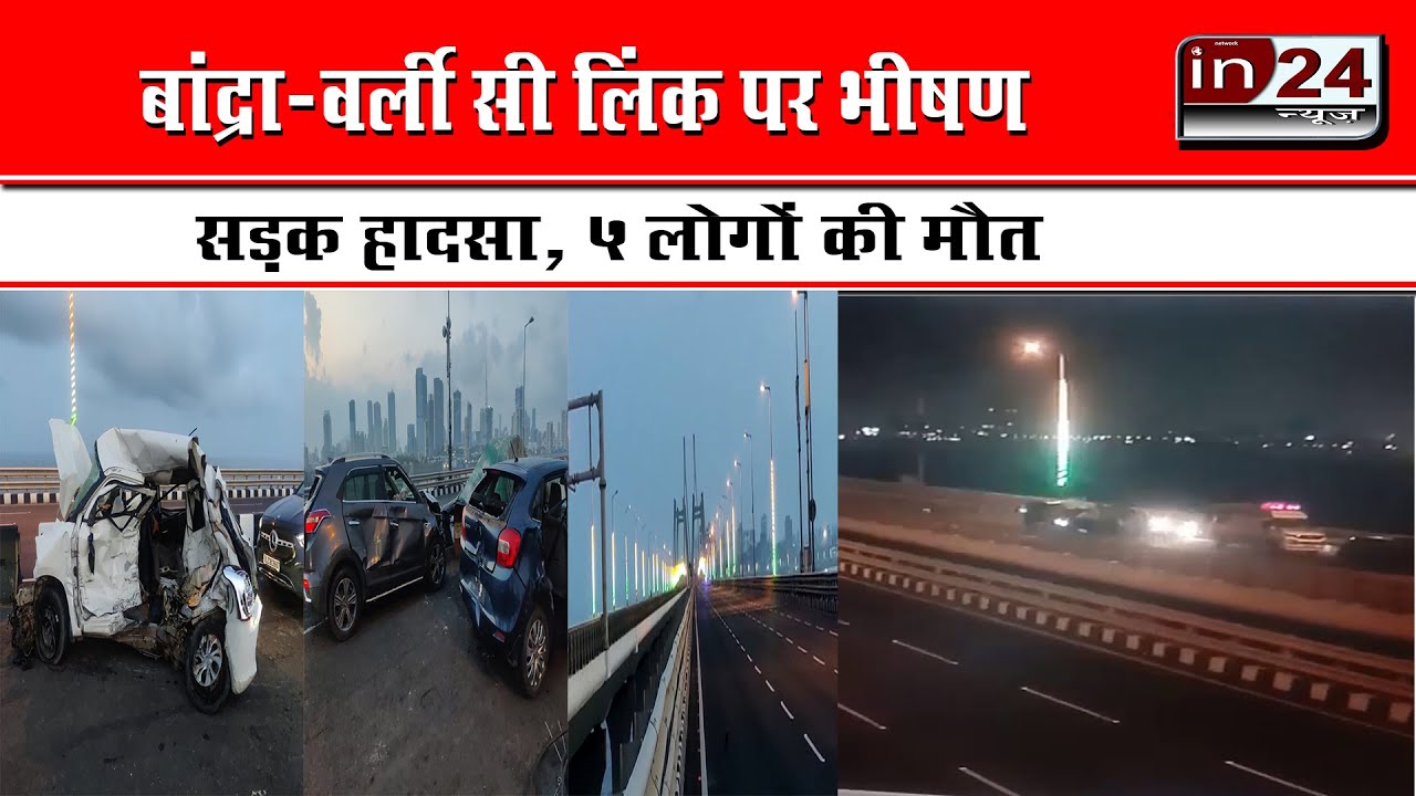 Major accident happened on Bandra-Worli Sea Link in24news
