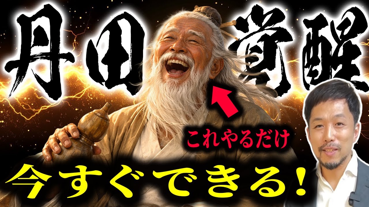 丹田のすごい効果と鍛え方　実は誰でもやったことがある◯◯で活性化します