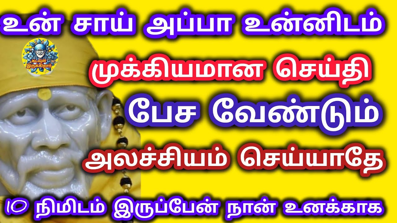 உனக்காக நான் 10 நிமிடம் இருப்பேன் மிக முக்கியமான செய்தி அலச்சியம் செய்யாதே 