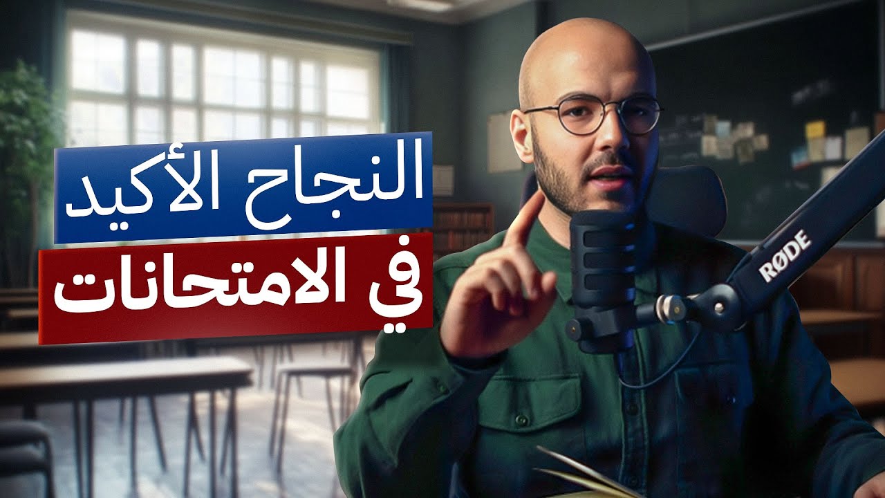 الفترة الأهم قبل الامتحانات
